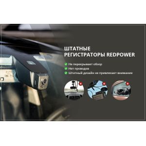 Штатный видеорегистратор Redpower DVR-MBS3-N кремовый (Mercedes GLS и GLE class с двумя камерами)