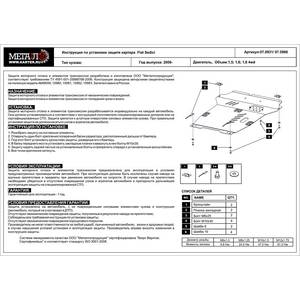 Защита картера и КПП - FIAT Sedici (2005 - 2014) г. ( арт: 07.0931 )