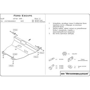 Защита картера и КПП - FORD Escape сборка г. Чунли (Тайвань) (2007 - 2012) г. ( арт: 08.1533 )