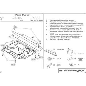 Защита картера и КПП - FORD Fusion (2002 - 2012) г. ( арт: 08.1302 )