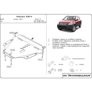 Защита картера и КПП - HONDA CR-V (2007 - 2012) г. ( арт: 09.1082 )