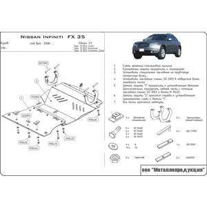 Защита картера - INFINITI FX 35 (2003 - 2008) г. ( арт: 15.1043 )