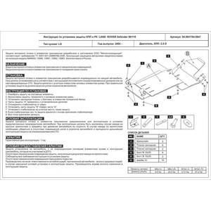 Защита КПП и РК - LAND ROVER Defender 90/110 (2004 - 2016) г. ( арт: 04.0837 )