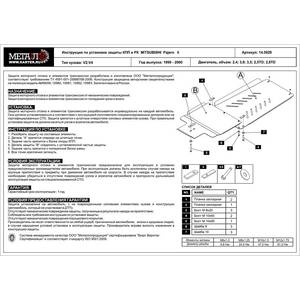 Защита КПП и РК - MITSUBISHI Pajero II - для 0552 (1990 - 1999) г. ( арт: 14.0929 )