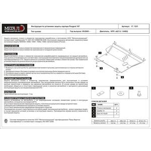 Защита картера и КПП - PEUGEOT 107 (2005 - 2014) г. ( арт: 17.1231 )