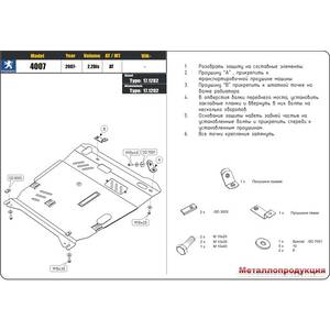 Защита картера и КПП - PEUGEOT 4007 (2007 - 2012) г. ( арт: 17.1282 )