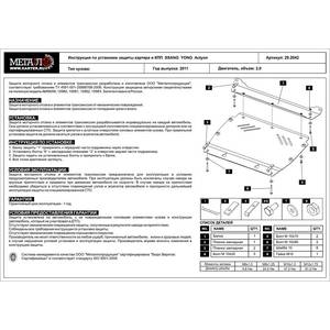 Защита картера и КПП - SSANG YONG Actyon New (Korando) (2011 -) г. ( арт: 29.2042 )