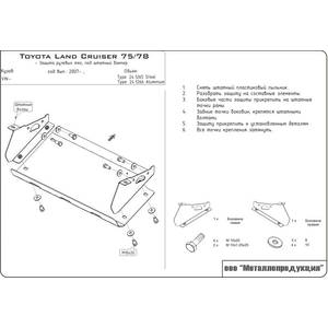 Защита рулевых тяг - TOYOTA Land Cruiser 75/78 штатный бампер 75/78 (2007-2012) г. ( арт: 24.1265 )