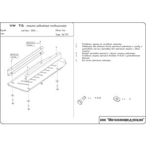 Защита радиатора - VOLKSWAGEN Transporter T5 (2003 - 2010) г. ( арт: 26.0775 )
