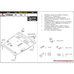 Защита картера и КПП - CITROEN C-crosser (2007 - 2013) г. ( арт: 05.1282-529 )