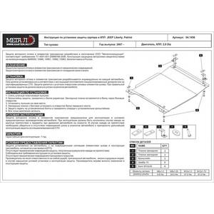 Защита картера и КПП - JEEP Patriot (2007 - 2016) г. ( арт: 04.1456-1546 )