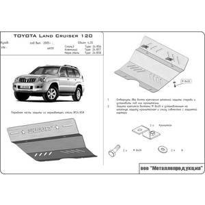 Защита рулевых тяг - TOYOTA Land Cruiser 120 (Prado) - для 0860, 0861 (2002 - 2009) г. ( арт: 24.0856-3371 )