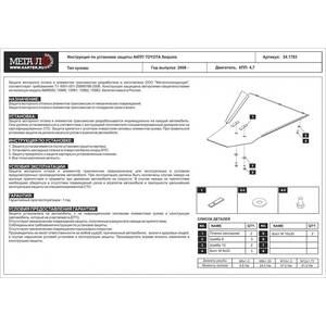 Защита АКПП - TOYOTA Sequoia (2000 - 2007) г. ( арт: 24.1783-3483 )