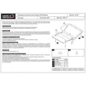Защита картера - TOYOTA Sequoia (2000 - 2007) г. ( арт: 24.1782-3484 )