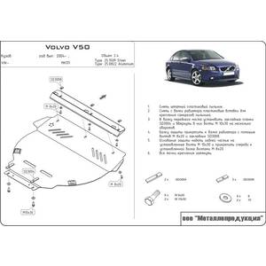 Защита картера и КПП - VOLVO C 30 (2006 - 2013) г. ( арт: 25.1509-3747 )