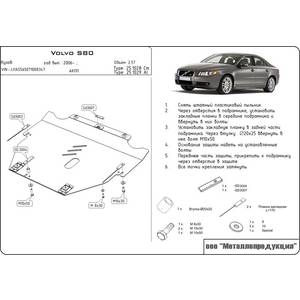 Защита картера и КПП - VOLVO S 60 (2010 - 2018) г. ( арт: 25.1028-3754 )