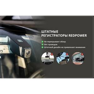 Двухканальный видеорегистратор Redpower DVR-TOY3-G DUAL (Toyota Camry 2017-2019 с ассистентом)
