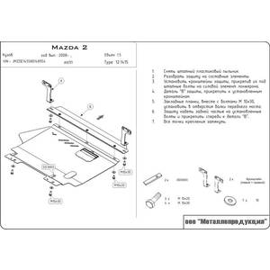 Защита картера и КПП - MAZDA 2 (2007 - 2014) г. ( арт: 12.1415-1926 )
