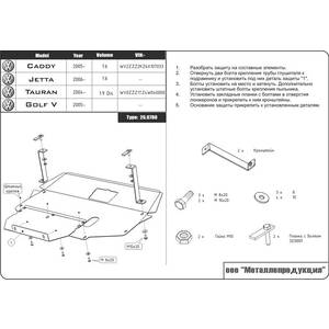 Защита картера и КПП - SEAT Toledo (2006 - 2012) г. ( арт: 26.0780-2830 )