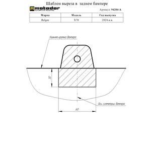 Фаркоп Belgee X70 2024- ( универсал ) г. арт: 94204-A