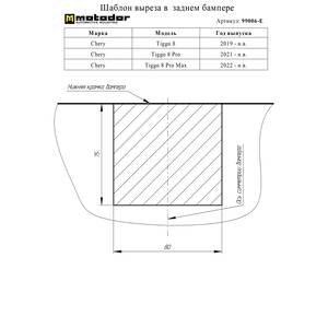 Фаркоп Chery Tiggo 8 Pro Max 2022- ( универсал ) г. арт: 99006-E