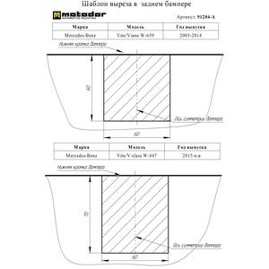 Фаркоп Mercedes-benz Vito 2003-2009 ( фургон ) г. арт: 91204-A