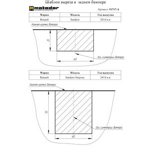 Фаркоп Renault Sandero Stepway 2014-2022 ( Хэтчбек ) г. арт: 91717-A